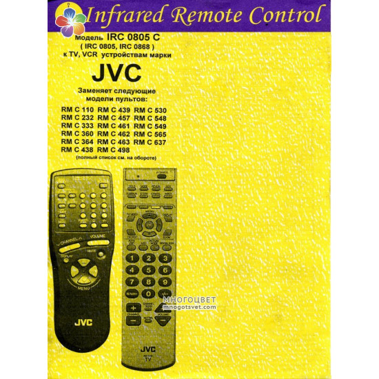 Универсальный пульт ДУ для устройств JVC (IRC-0805C)